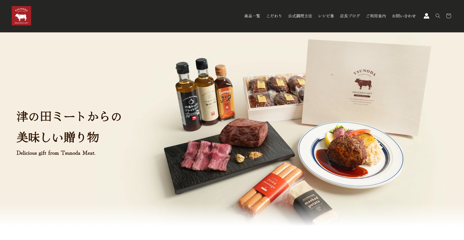 こだわり – 津の田ミート オンラインショップ